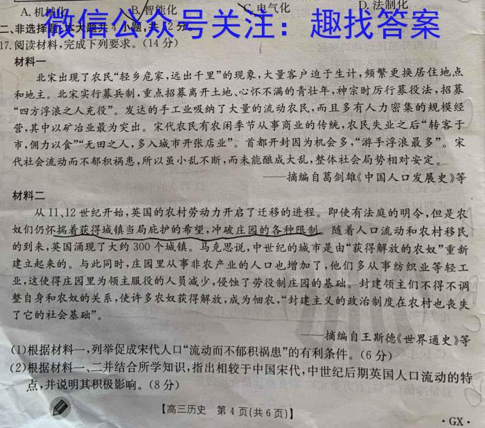 河北省质检联盟2023-2024学年高二（上）第一次月考历史