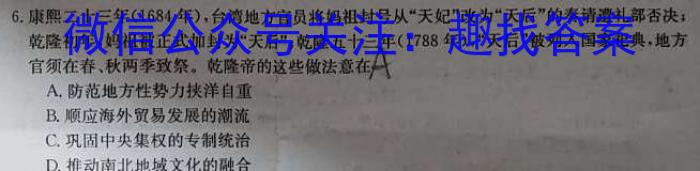 [今日更新]天祝一中2023-2024高一第一学期第一次月考(24093A)历史