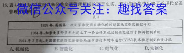 大联考2023-2024学年高中毕业班阶段性测试（一）广东版历史