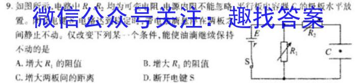 陕西省2024届高三阶段性检测卷（二）l物理