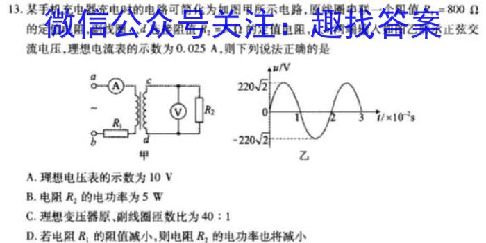 金科大联考2025届高二10月质量检测物理`