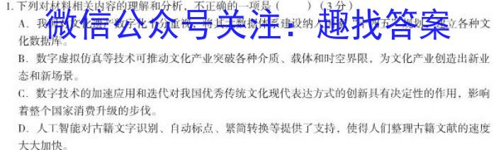 [今日更新][国考1号4]第4套 2024届高三阶段性考试(一)1语文