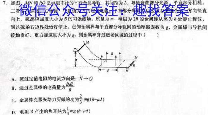 宜荆荆恩2024届高三起点考试(2023.9)q物理