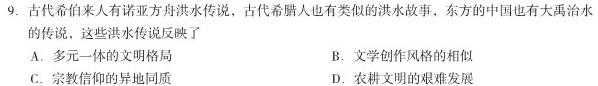 黄冈市教育科学研究院2023年高三9月调研考试历史