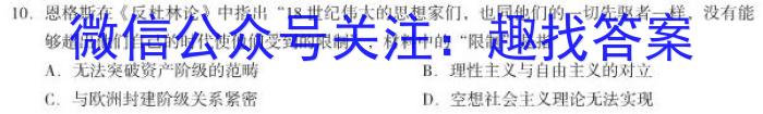 1号卷 2023年A10联盟2024级高二上学期9月初开学摸底考历史