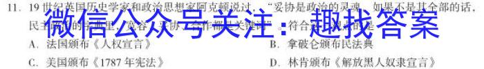 哈尔滨市第九中学2023-2024学年度高二上学期9月份考试历史