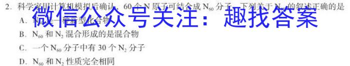 j山西省九年级2023-2024学年新课标闯关卷（一）SHX化学