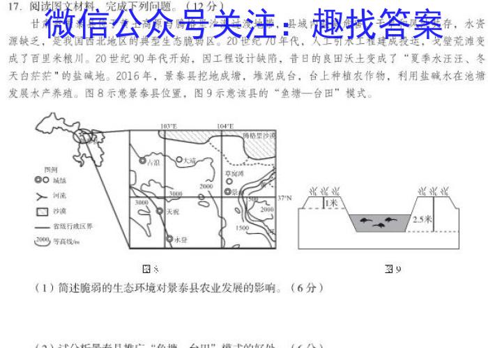 陕西省2024届九年级教学质量检测A政治试卷d答案