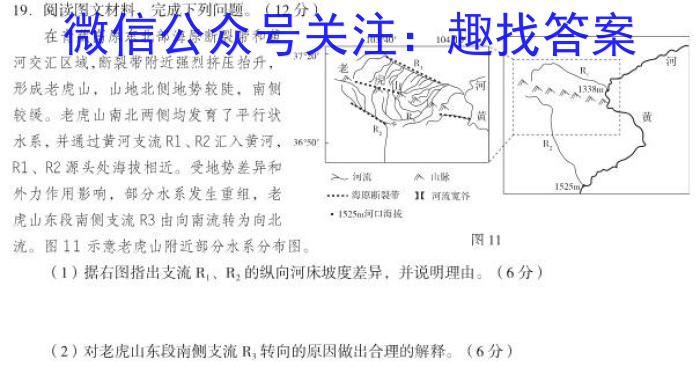 陕西省2024届高三阶段性检测卷(二)(24080C)地理.