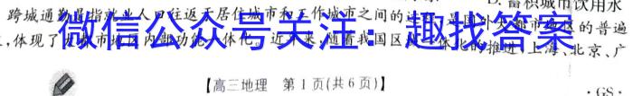 2024全国高考分科综合卷 老高考(四)4q地理