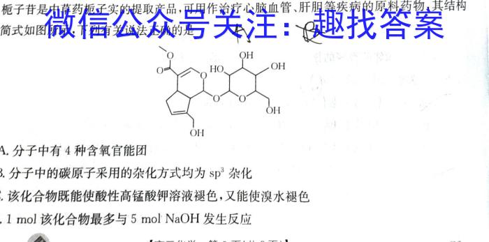 j九师联盟·2023~2024学年高三核心模拟卷(上)(三)3 老教材化学