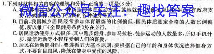 [今日更新]金科大联考2023~2024学年度高二10月质量检测(24051B)语文