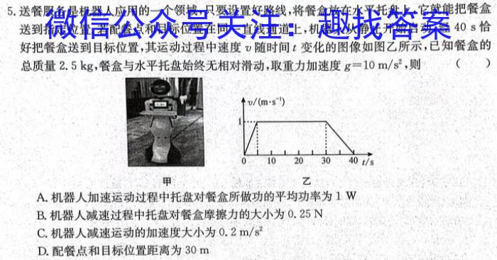 [今日更新]2024届全国高考分科模拟检测示范卷（一）XGK.物理