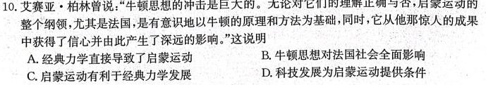 河南省普高联考2023-2024学年高三测试(二)历史