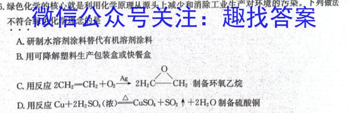 1名校联考·2024届高三总复习·月考卷(二)化学