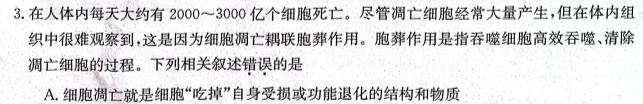 贵州金卷·贵州省普通中学2023-2024学年度九年级第一学期质量测评（一）生物学试题答案