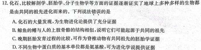 24届广东省普通高中学科综合素养评价9月南粤名校联考生物