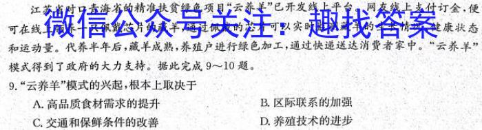 2024届全国高考分科调研模拟测试卷 XGK(五)政治试卷d答案