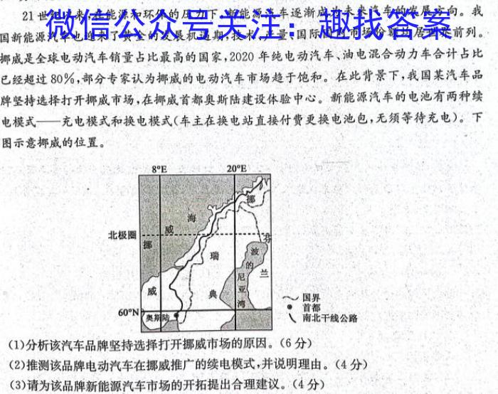 2024全国高考分科综合卷 老高考(五)5q地理