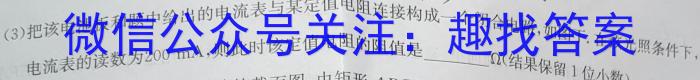 百师联盟2024届高三一轮复习联考(一) 广东卷l物理