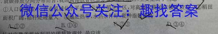 中学生标准学术能力诊断性测试2023年9月测试(新高考)地.理
