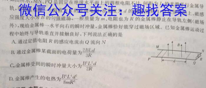 2024届高考名校导航金卷一q物理