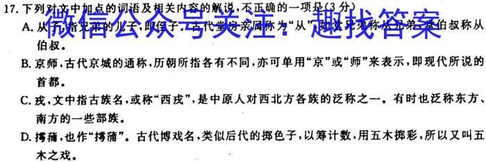 [今日更新]黑龙江省2023-2024学年度上学期高三9月月考(24086C)语文