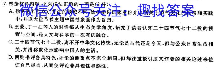 [今日更新]河南省中原名校联盟2024届高三上学期9月调研考试语文