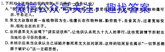 [今日更新]九师联盟2023~2024高三核心模拟卷四(上)语文