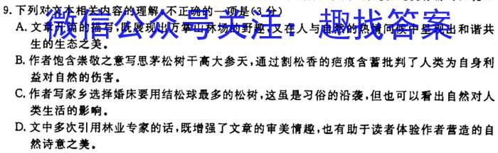 [今日更新]2024届全国名校高三单元检测示范卷(七)语文