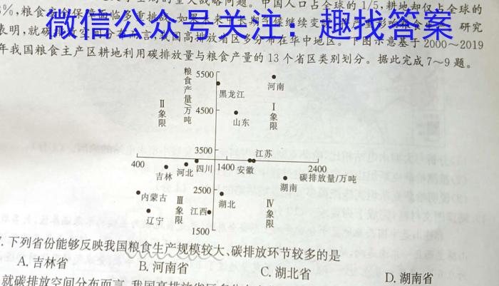 山西省九年级2023-2024学年新课标闯关卷（二）SHX地.理