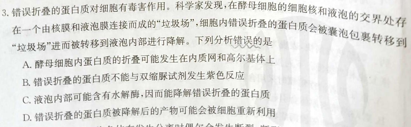 金科大联考·2023-2024学年度高三年级9月质量检测生物