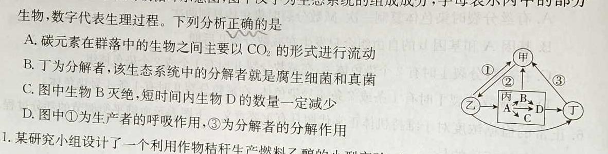 金科大联考·2023-2024学年度高三年级9月质量检测生物