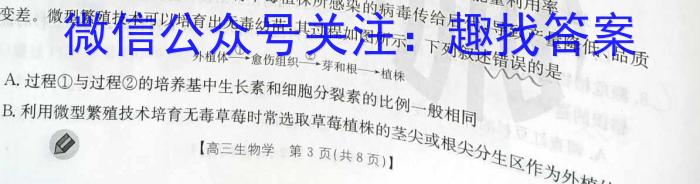[Word]邕衡金卷·名校联盟2024届高三年级9月联考生物