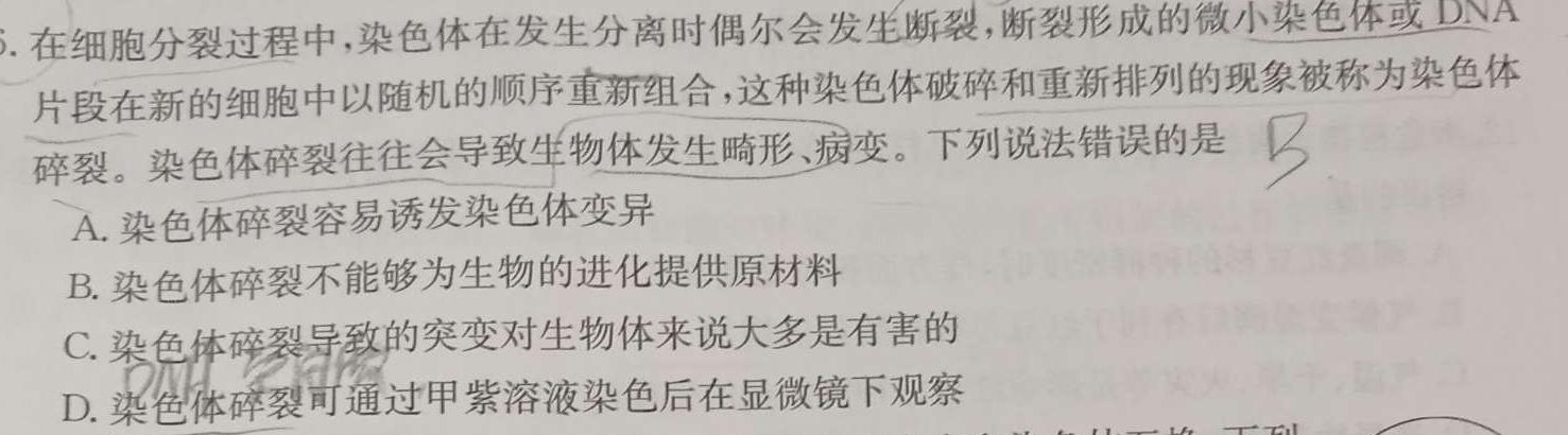 山西省大同市平城区2023-2024学年第一学期九年级第一次月考（三校联考）生物