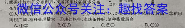 陕西省2024届九年级收心考试（温泉）地理.