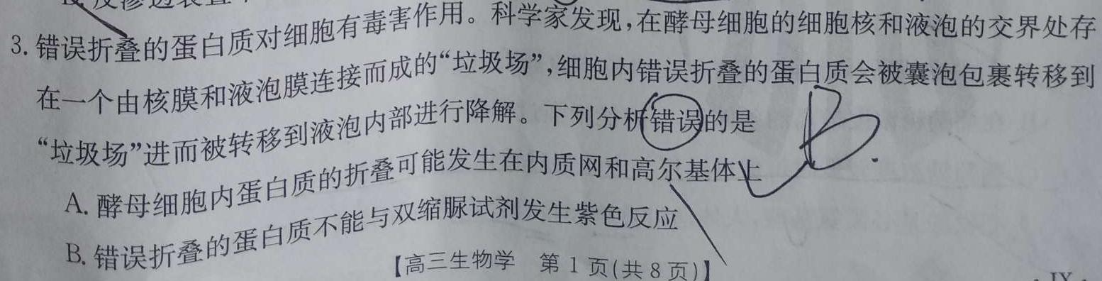 河南省普高联考2023-2024学年高三测试(二)生物学试题答案