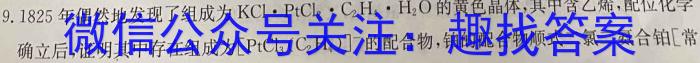 q2024届河南省中原名校联盟高三9月调研考试化学