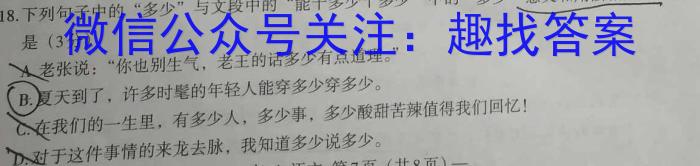 [今日更新]炎德英才大联考长沙市一中2024届高三月考试卷(三)语文