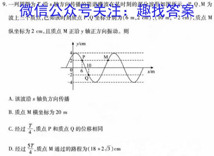 2024届全国高考分科调研模拟测试卷 老高考(四)物理`