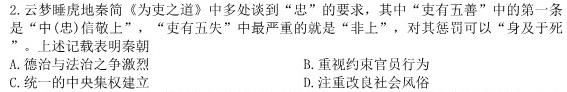 江西省2024届高三名校9月联合测评历史