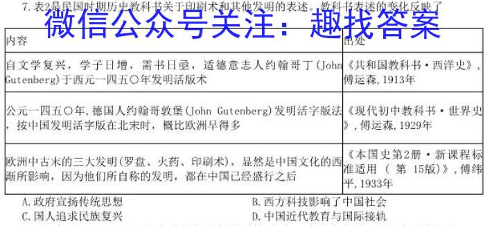 陕西省2023-2024学年度第一学期第一次阶段性作业B（九年级）历史