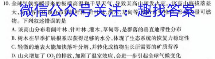 山西省九年级2023-2024学年新课标闯关卷（五）SHX生物试卷答案