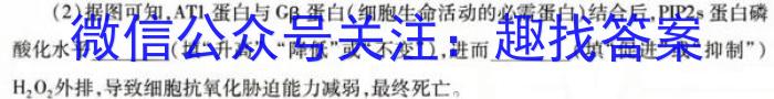 九师联盟·2023~2024学年高三核心模拟卷(上)(一)新高考W生物