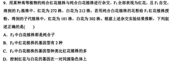 黑龙江齐齐哈尔市克山县2023-2024学年高二年级9月联考（24052B）生物