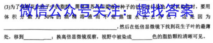 九师联盟 2023~2024学年高三核心模拟卷(上)(一)生物