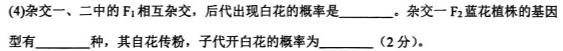 2024届吉林省白城毓才实验高中高三阶段考(4041C)生物