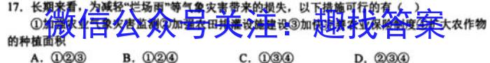 山西省九年级2023-2024学年新课标闯关卷（六）SHX地.理