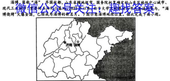 重庆市2023-2024学年(上)9月高三质量检测地理.
