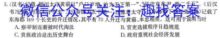 安徽省2023-2024学年第一学期九年级教学评价（一）历史